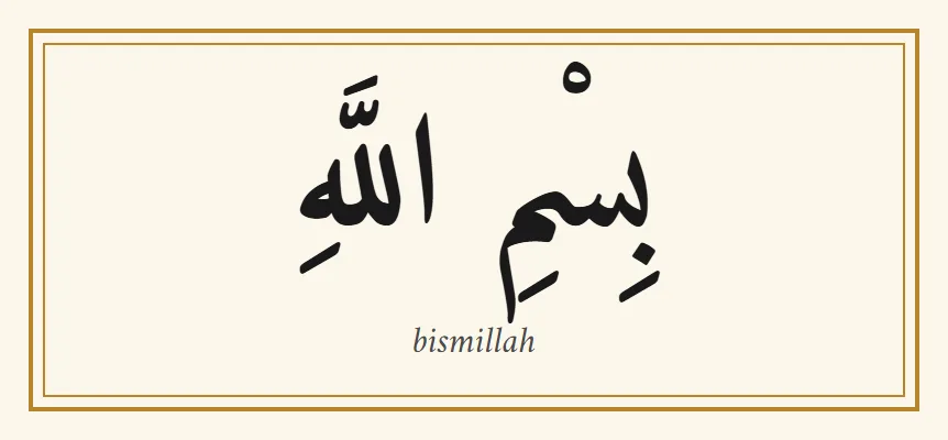 L'expression arabe bismillah, بسم الله, en lettres naskh noires avec ses signes de voyelles, et la translittération bismillah en dessous, dans un fin cadre doré sur fond crème