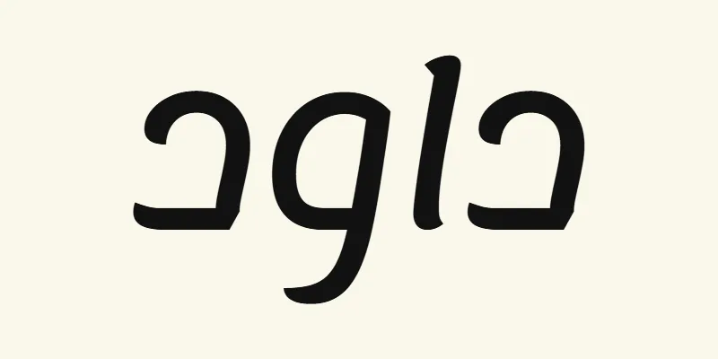 The name David in Arabic, داود, in black rounded modern lettering from the Lemonada font on a cream background