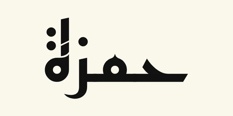 Le prénom Hamza en arabe, حمزة, en lettres kufi anguleuses noires de la police Reem Kufi, sur fond crème