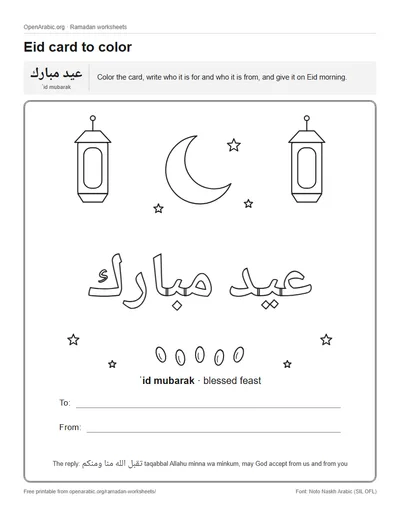 Preview of the Eid card: the words Eid Mubarak in large outlined Arabic letters under two lanterns and a crescent, with To and From lines