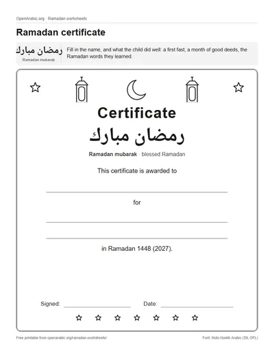 Preview of the certificate: the word Certificate and Ramadan Mubarak in Arabic inside a double border, with lines for a name, a reason, a signature and a date