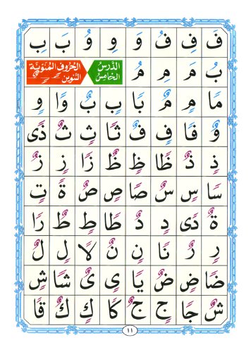 Al-Qaidah An-Noraniah